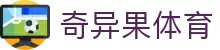 奇异果体育（中国）官方平台 - 网页版中文登录入口